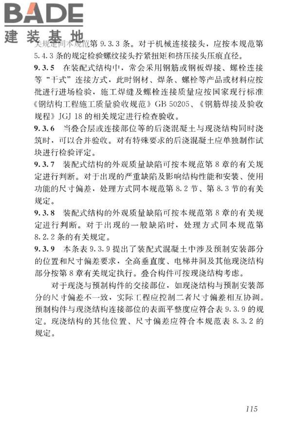 混凝土结构工程施工质量验收规范_页面_126.jpg