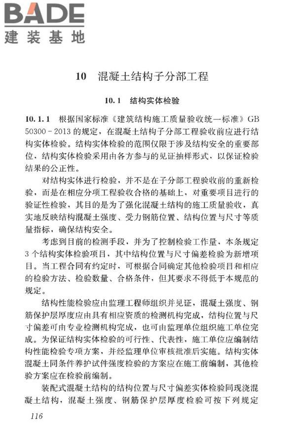 混凝土结构工程施工质量验收规范_页面_127.jpg