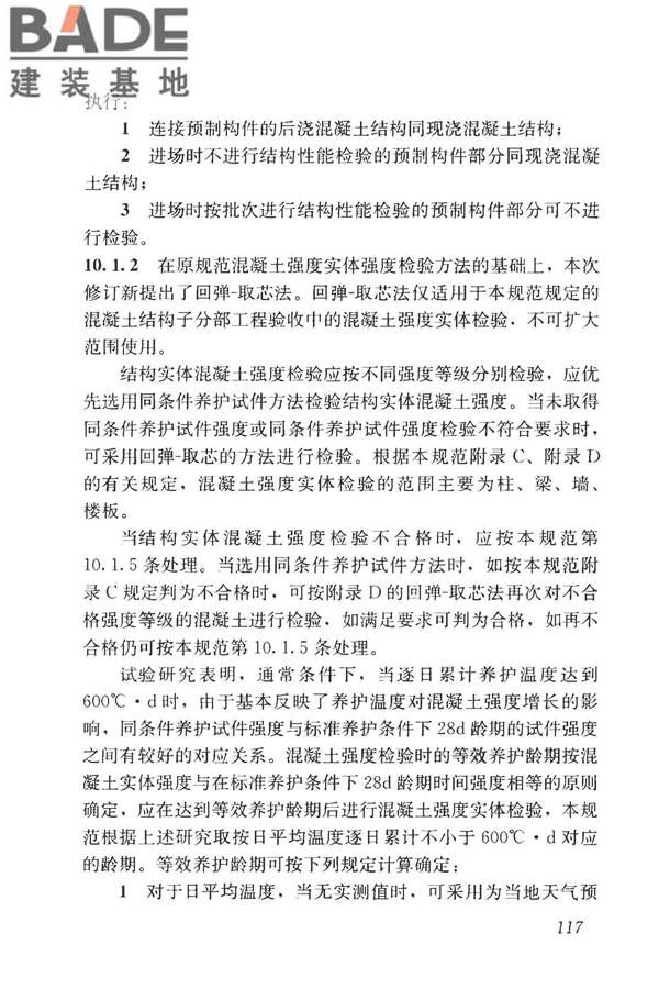混凝土结构工程施工质量验收规范_页面_128.jpg