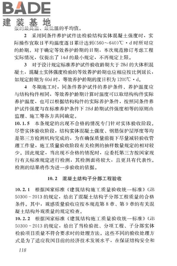 混凝土结构工程施工质量验收规范_页面_129.jpg