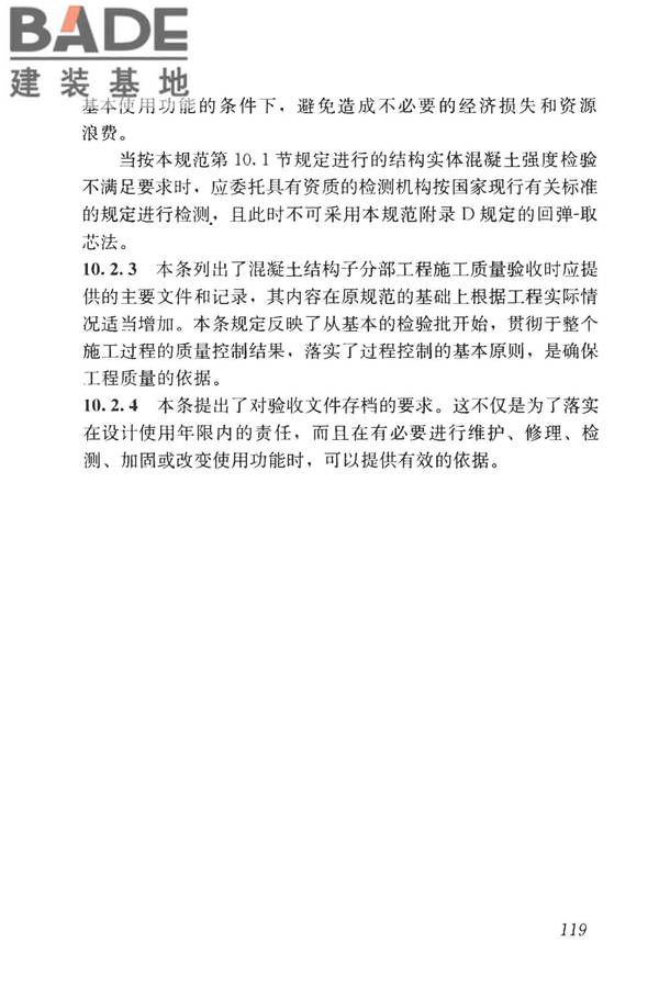 混凝土结构工程施工质量验收规范_页面_130.jpg