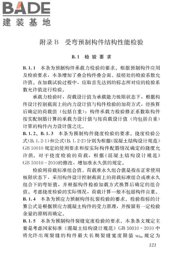 混凝土结构工程施工质量验收规范_页面_132.jpg