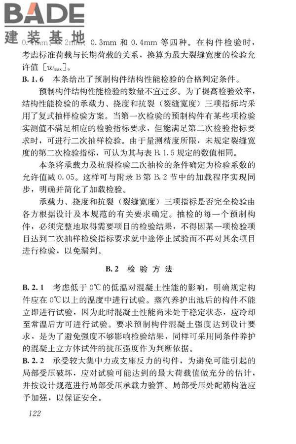 混凝土结构工程施工质量验收规范_页面_133.jpg
