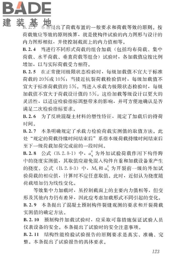 混凝土结构工程施工质量验收规范_页面_134.jpg
