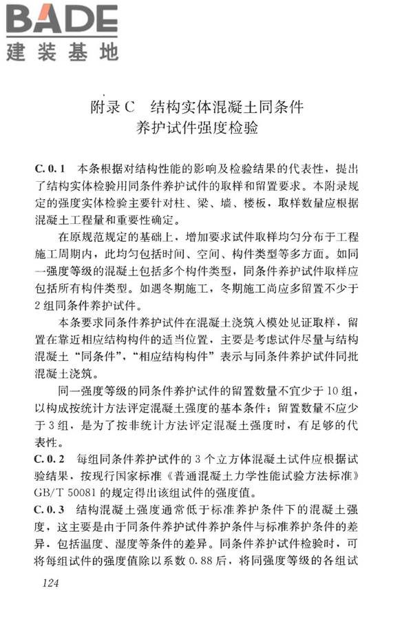 混凝土结构工程施工质量验收规范_页面_135.jpg
