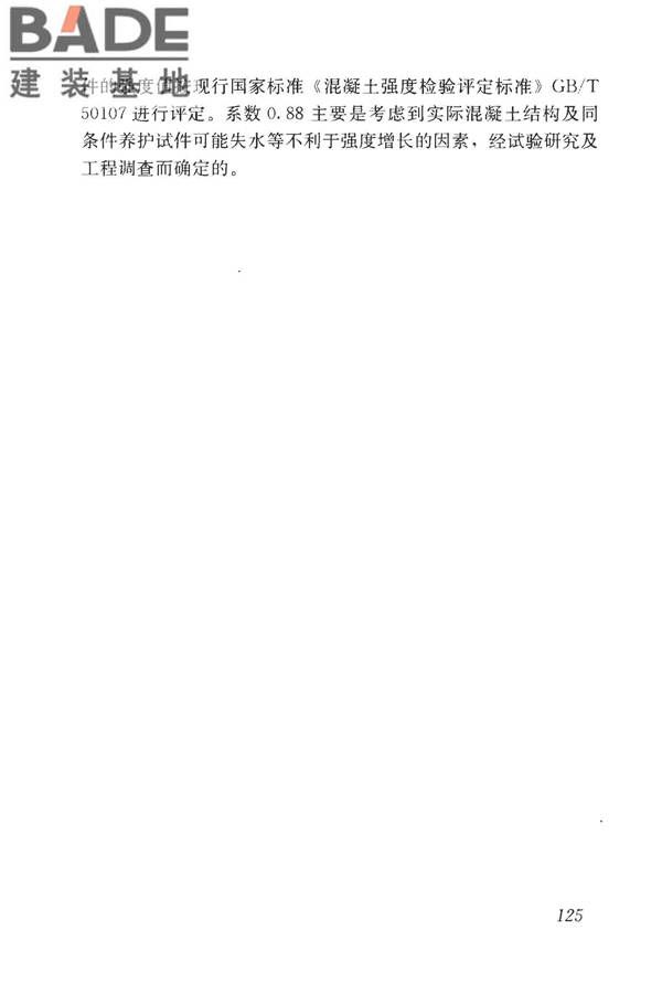混凝土结构工程施工质量验收规范_页面_136.jpg