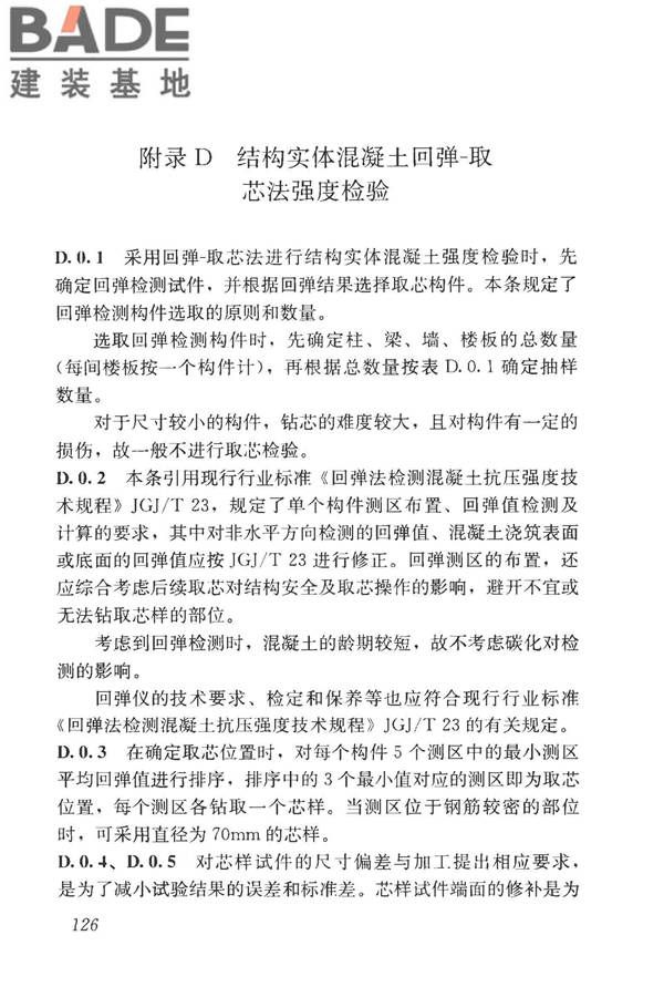 混凝土结构工程施工质量验收规范_页面_137.jpg