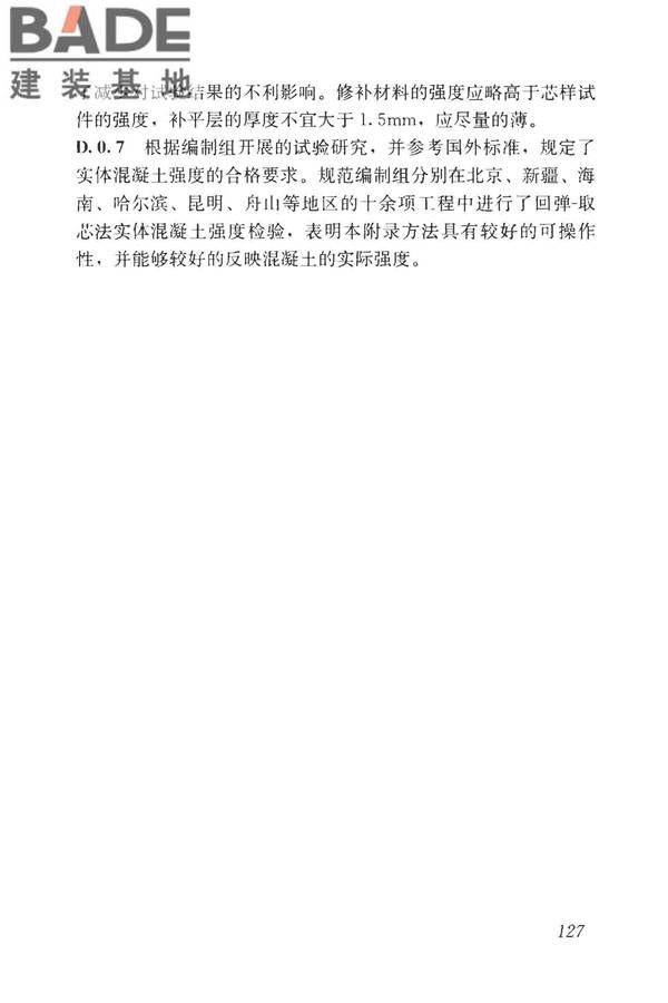 混凝土结构工程施工质量验收规范_页面_138.jpg