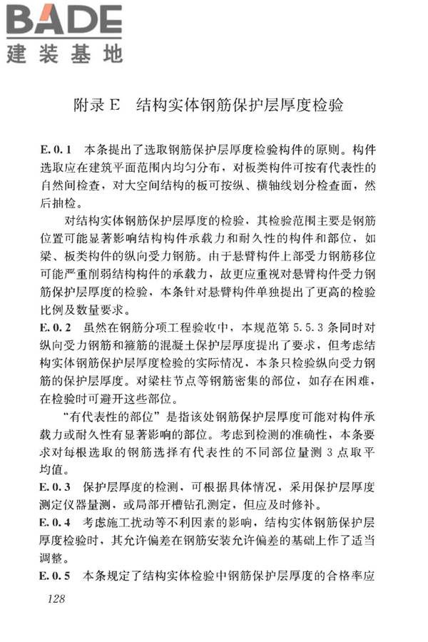 混凝土结构工程施工质量验收规范_页面_139.jpg