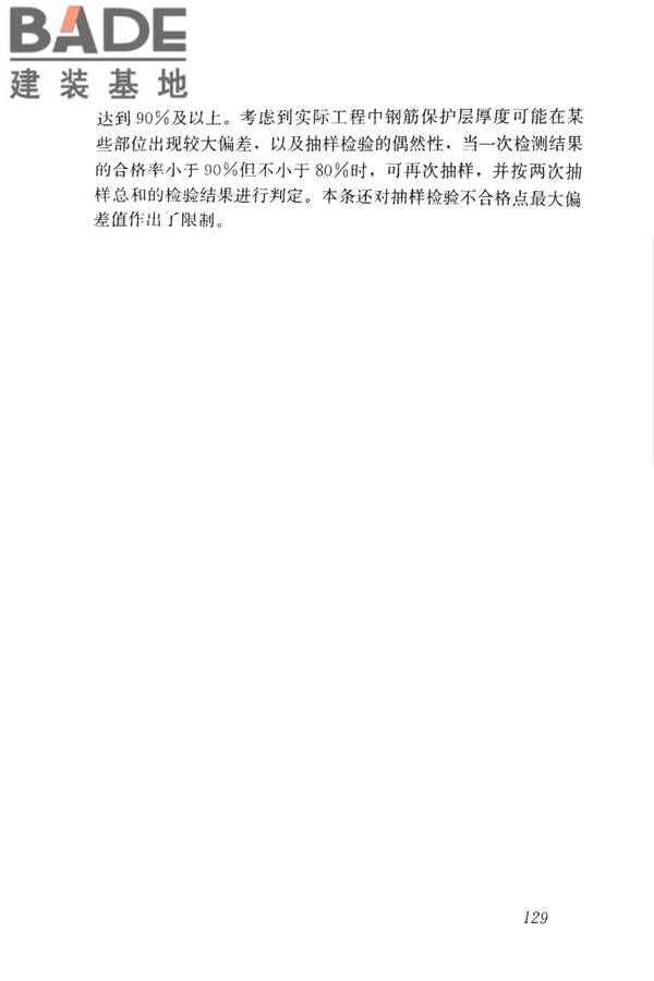 混凝土结构工程施工质量验收规范_页面_140.jpg
