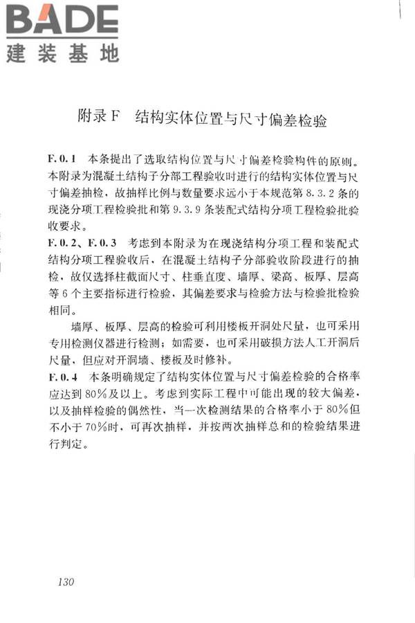 混凝土结构工程施工质量验收规范_页面_141.jpg