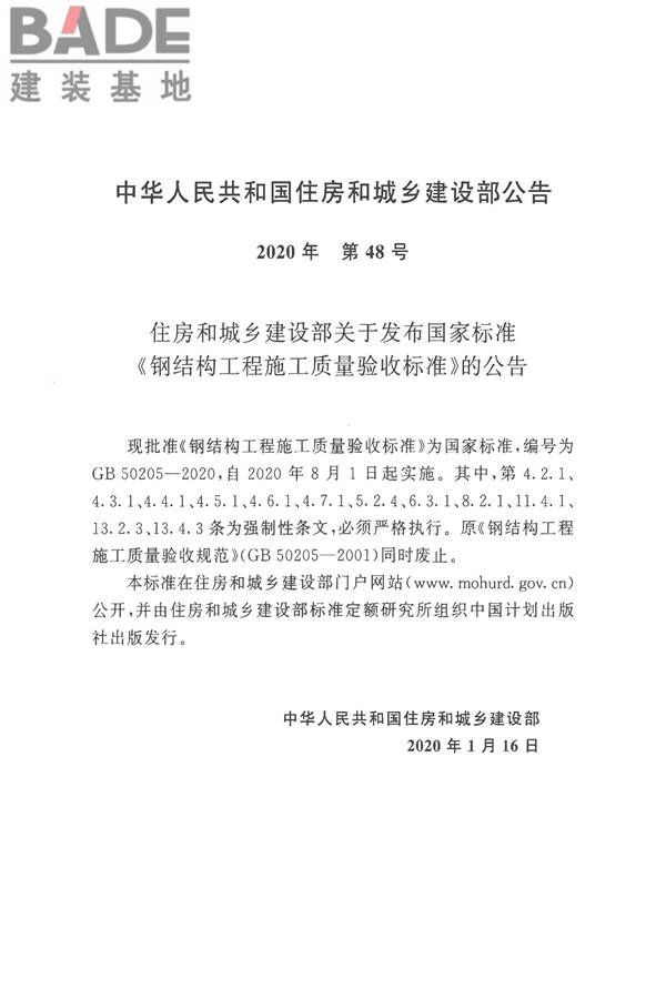 钢结构工程施工质量验收标准_页面_003.jpg