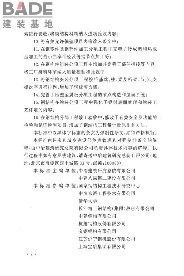 钢结构工程施工质量验收标准_页面_005.jpg