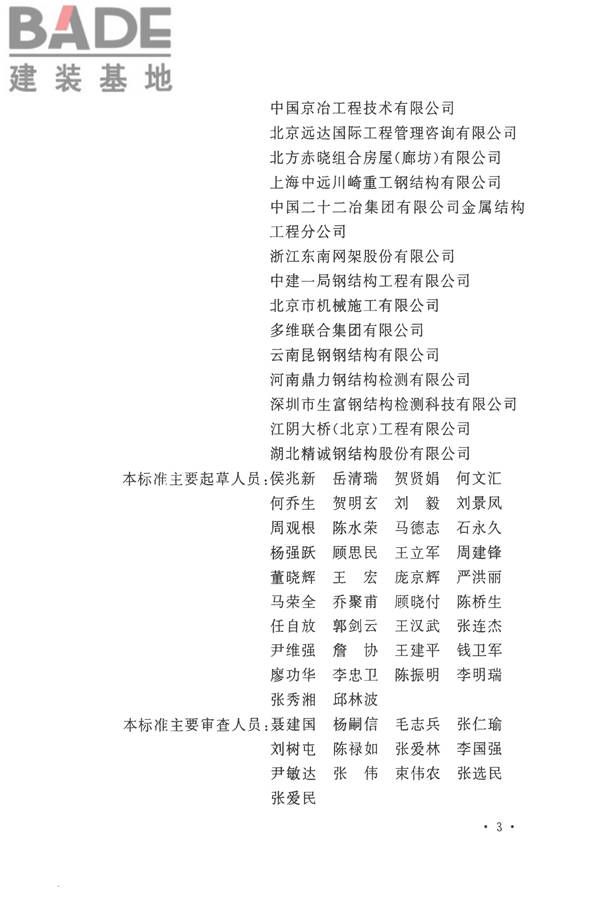 钢结构工程施工质量验收标准_页面_006.jpg