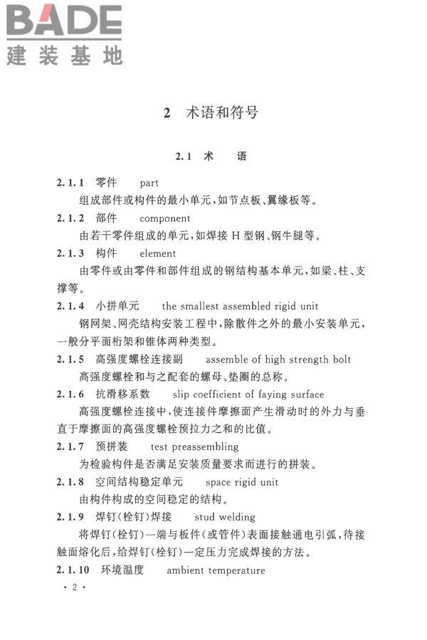 钢结构工程施工质量验收标准_页面_016.jpg