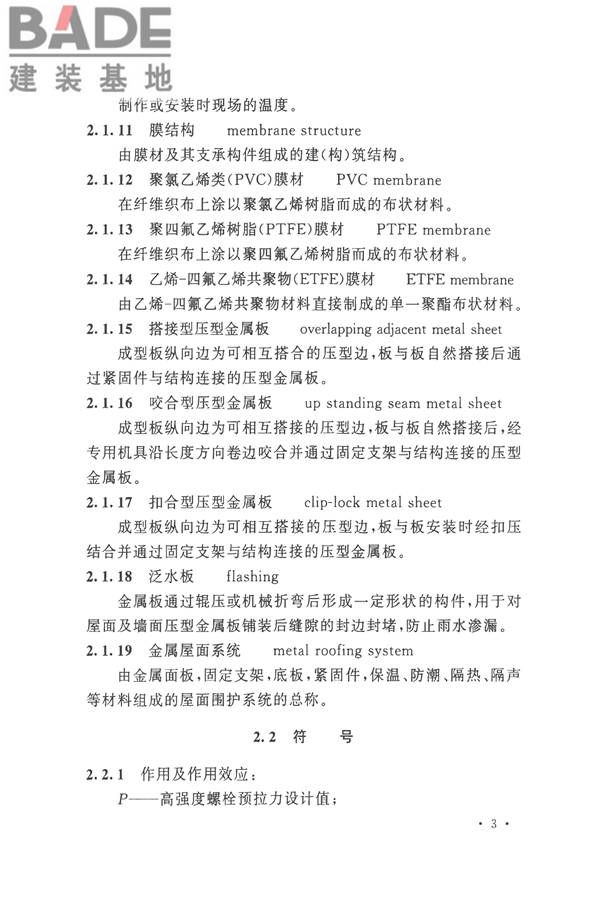 钢结构工程施工质量验收标准_页面_017.jpg