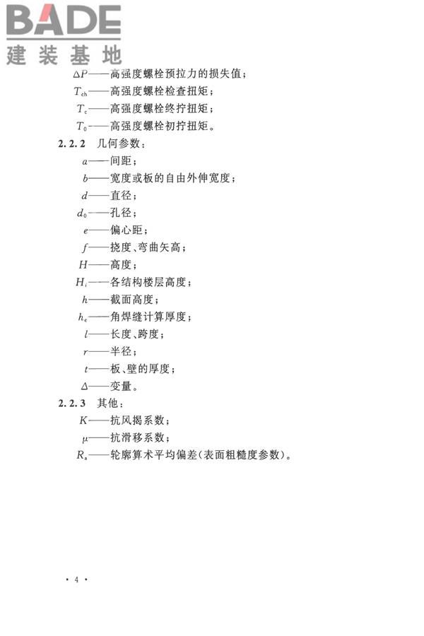 钢结构工程施工质量验收标准_页面_018.jpg