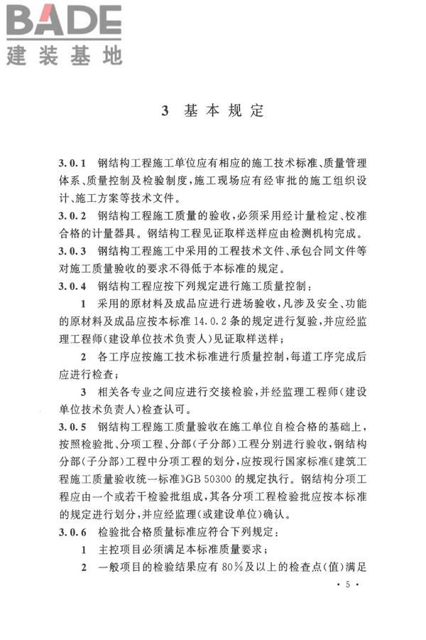 钢结构工程施工质量验收标准_页面_019.jpg