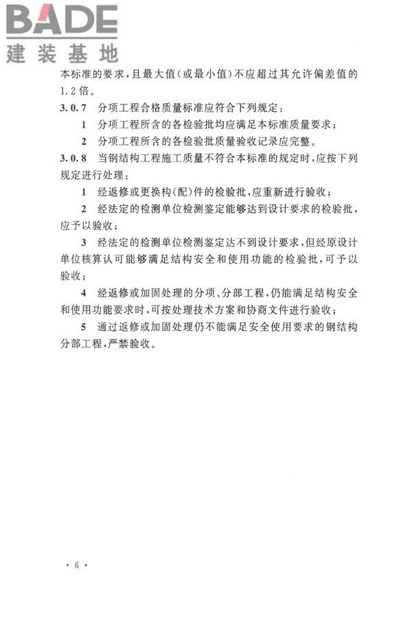 钢结构工程施工质量验收标准_页面_020.jpg