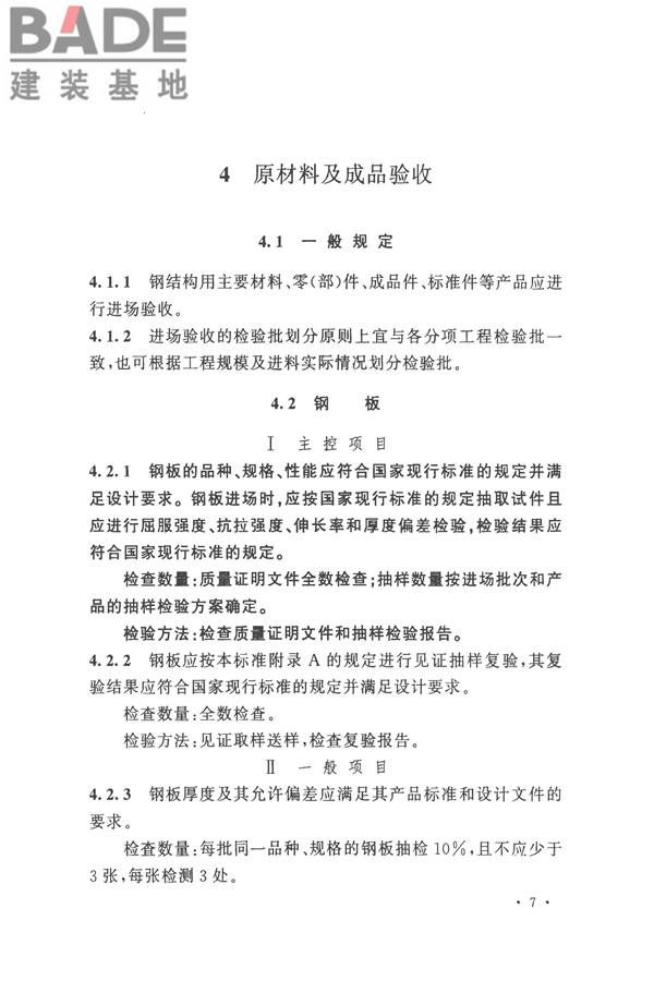 钢结构工程施工质量验收标准_页面_021.jpg