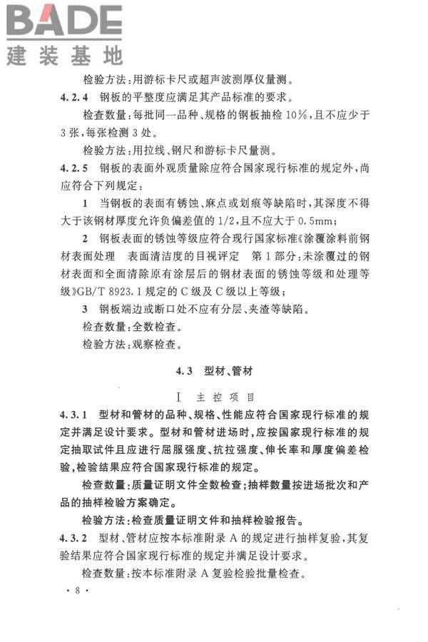 钢结构工程施工质量验收标准_页面_022.jpg