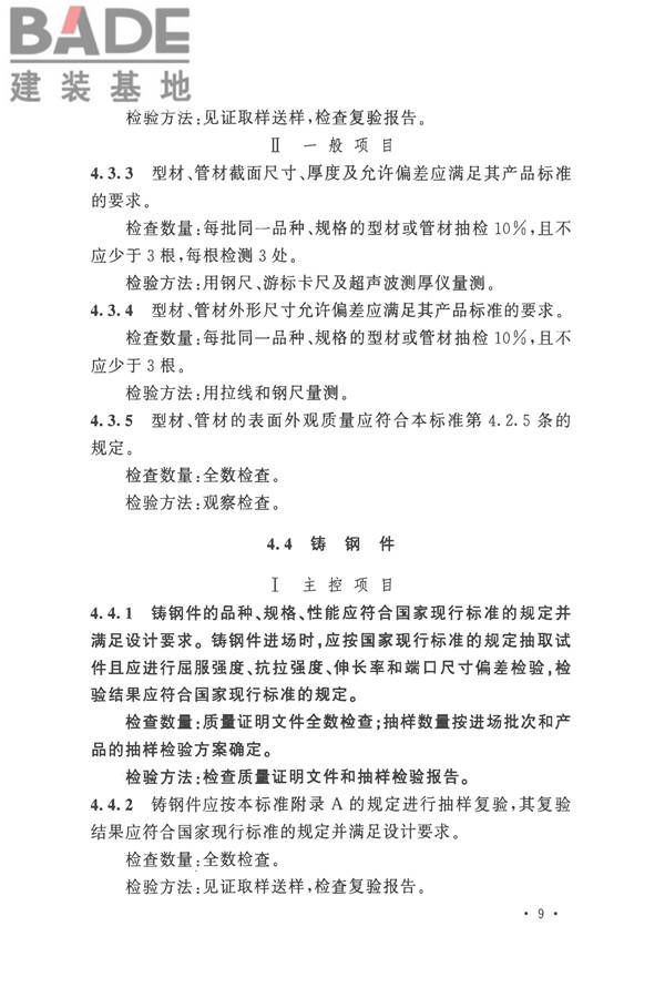 钢结构工程施工质量验收标准_页面_023.jpg