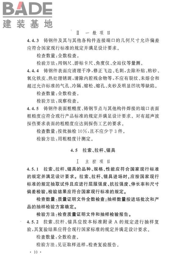 钢结构工程施工质量验收标准_页面_024.jpg