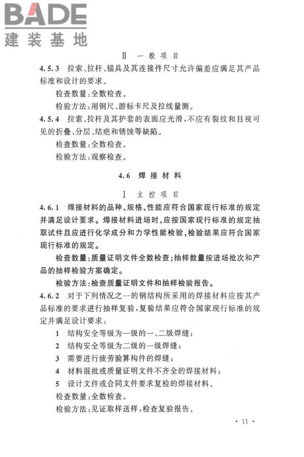 钢结构工程施工质量验收标准_页面_025.jpg