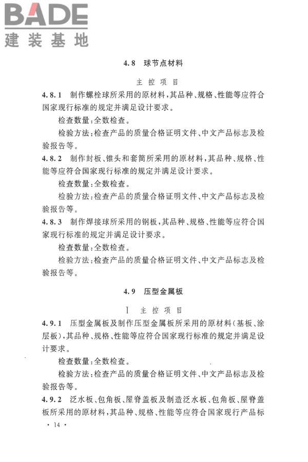 钢结构工程施工质量验收标准_页面_028.jpg