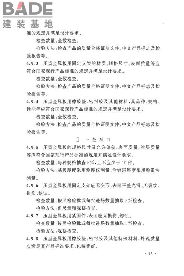 钢结构工程施工质量验收标准_页面_029.jpg