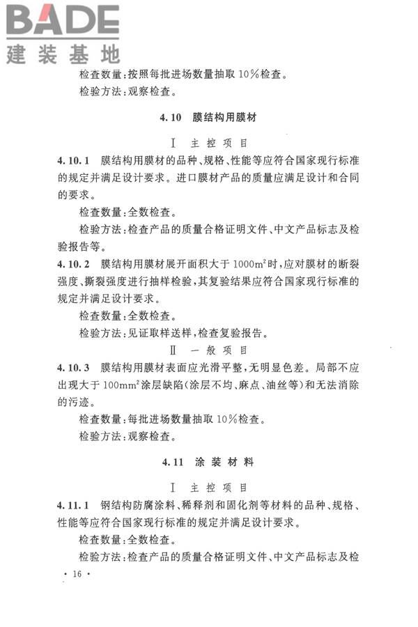 钢结构工程施工质量验收标准_页面_030.jpg