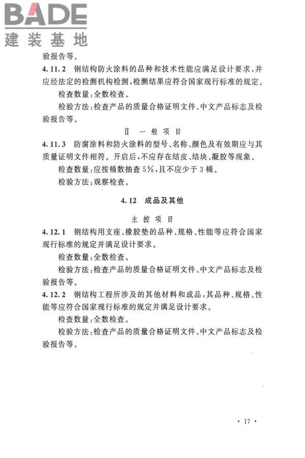 钢结构工程施工质量验收标准_页面_031.jpg