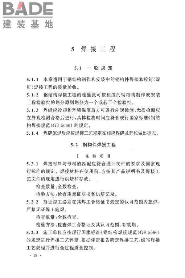 钢结构工程施工质量验收标准_页面_032.jpg