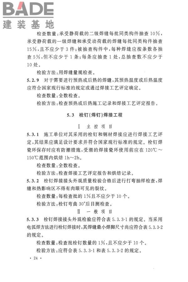 钢结构工程施工质量验收标准_页面_038.jpg