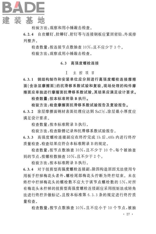 钢结构工程施工质量验收标准_页面_041.jpg