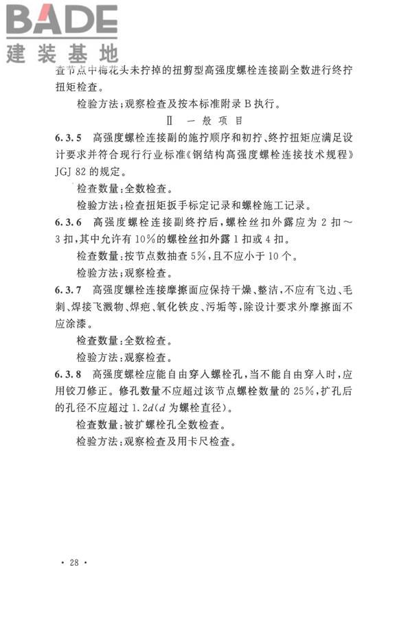 钢结构工程施工质量验收标准_页面_042.jpg
