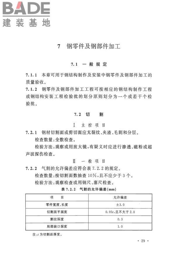 钢结构工程施工质量验收标准_页面_043.jpg