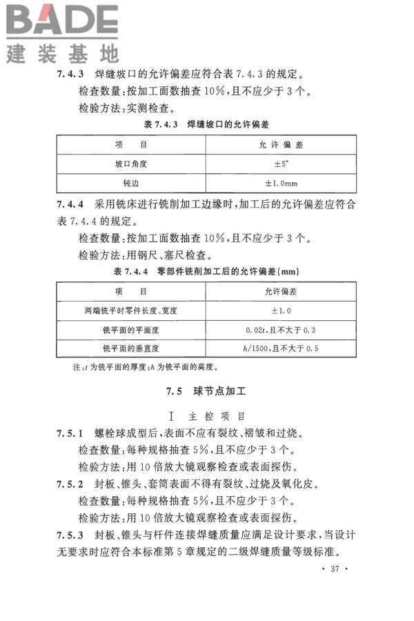 钢结构工程施工质量验收标准_页面_051.jpg