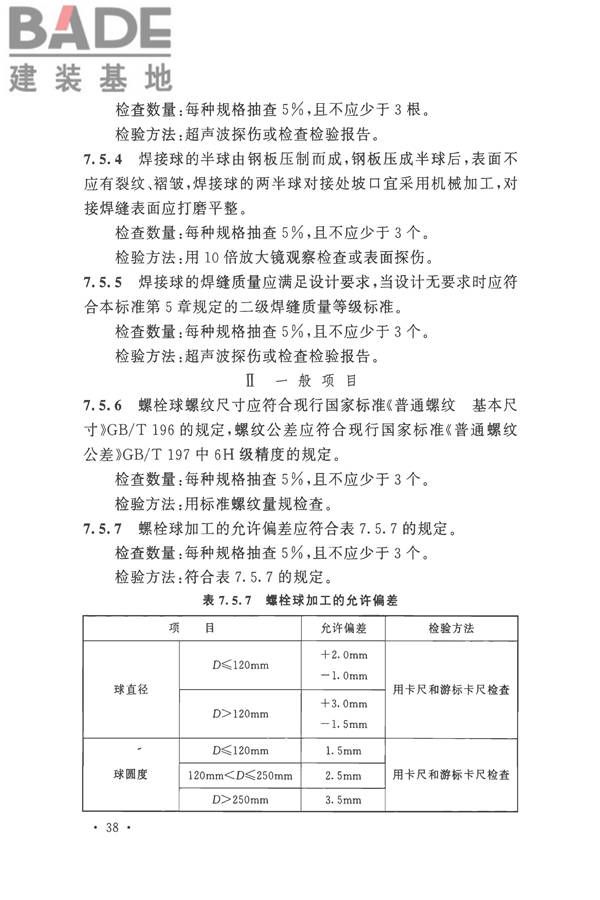 钢结构工程施工质量验收标准_页面_052.jpg