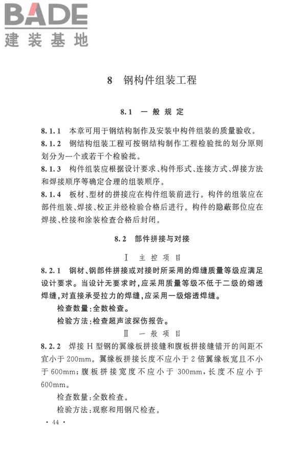 钢结构工程施工质量验收标准_页面_058.jpg