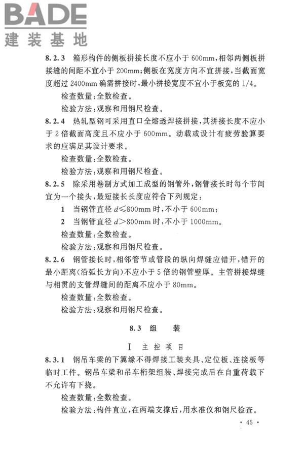 钢结构工程施工质量验收标准_页面_059.jpg