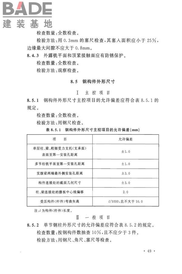 钢结构工程施工质量验收标准_页面_063.jpg