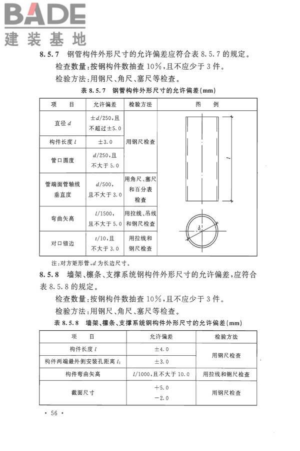 钢结构工程施工质量验收标准_页面_070.jpg