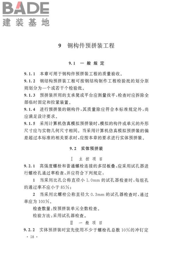 钢结构工程施工质量验收标准_页面_072.jpg