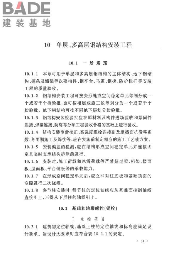钢结构工程施工质量验收标准_页面_075.jpg