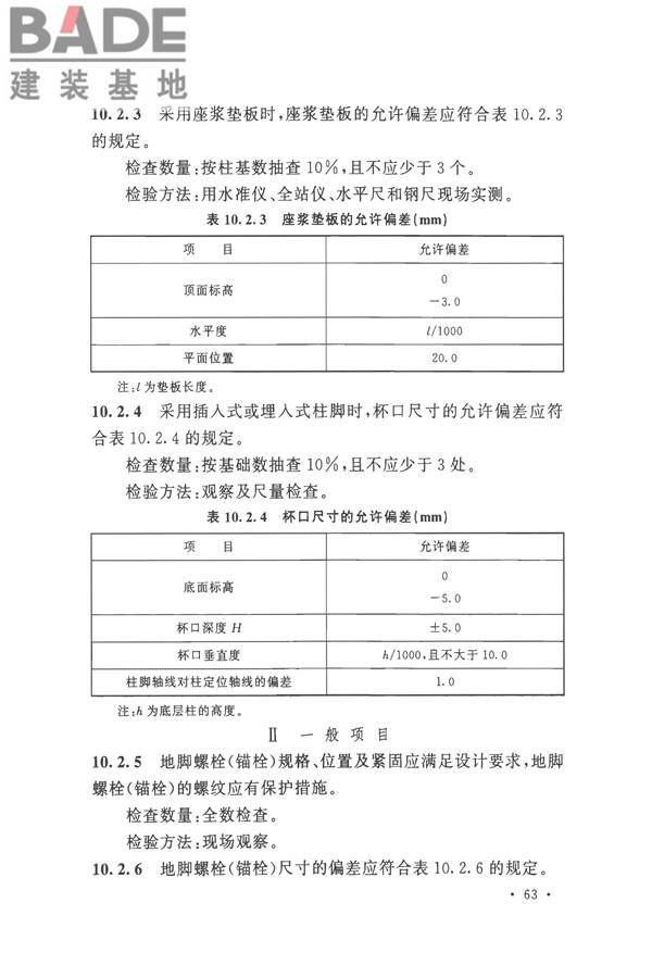 钢结构工程施工质量验收标准_页面_077.jpg