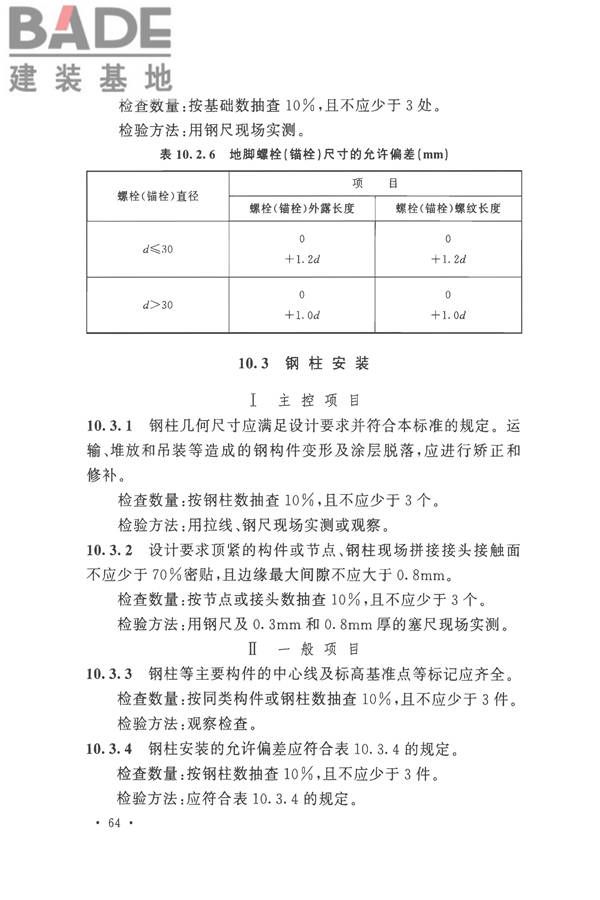 钢结构工程施工质量验收标准_页面_078.jpg