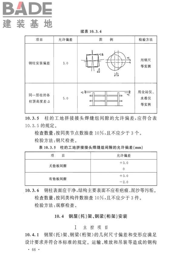 钢结构工程施工质量验收标准_页面_080.jpg