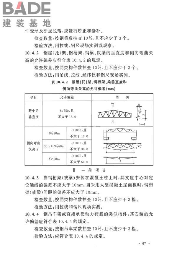 钢结构工程施工质量验收标准_页面_081.jpg