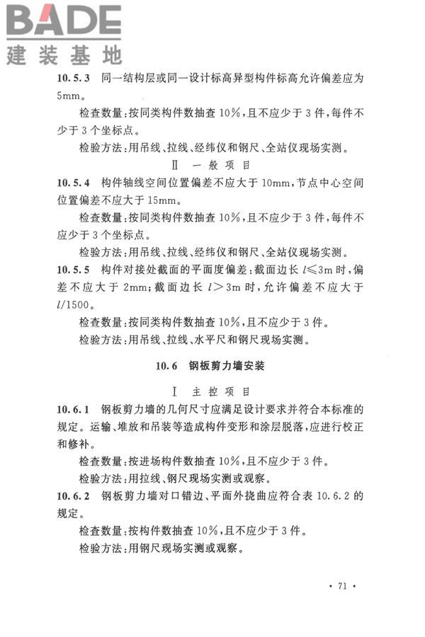 钢结构工程施工质量验收标准_页面_085.jpg